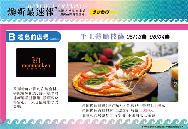 曼曼啃食品_手工薄脆披薩