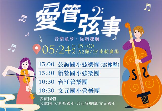 2025愛管弦市