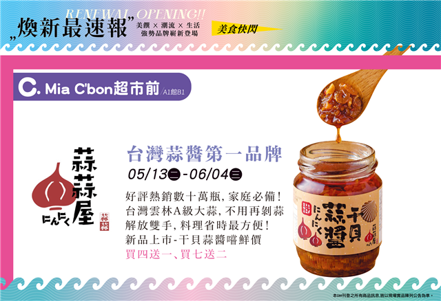 蒜蒜屋_台灣蒜醬第一品牌