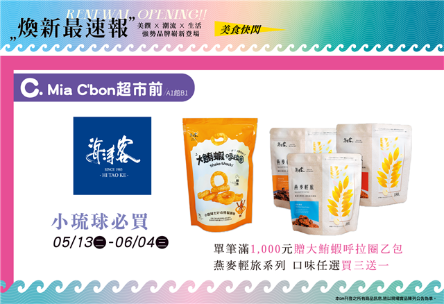 海濤客_小琉球必買