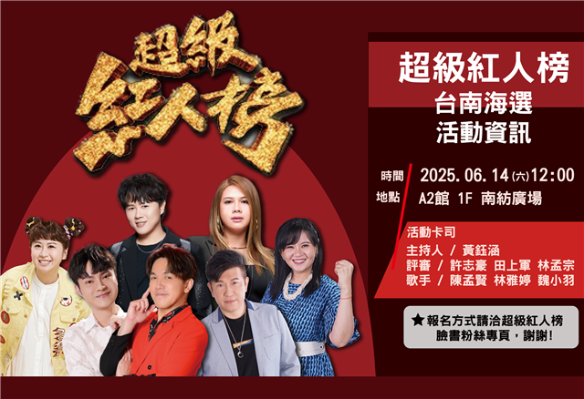 2025超級紅人榜