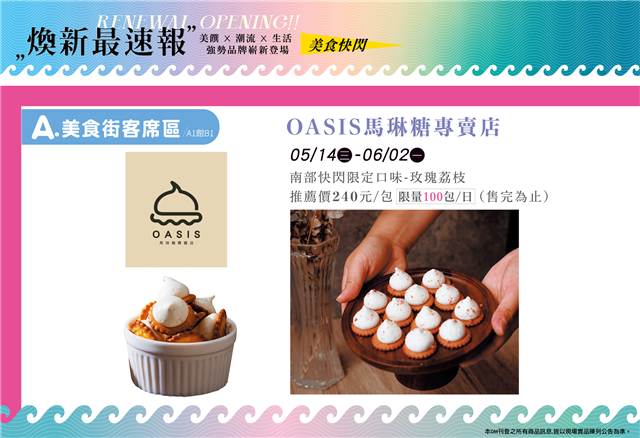 OASIS馬琳糖專賣店