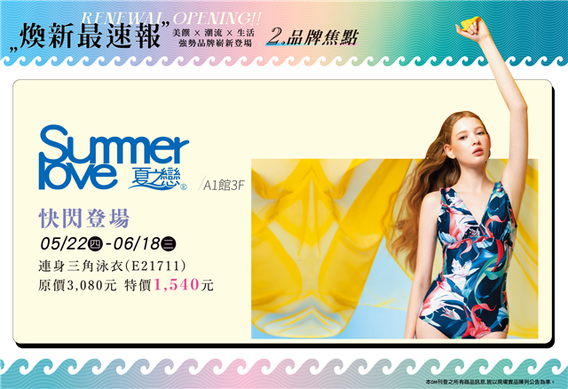 夏之戀_快閃登場