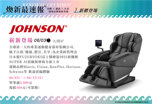 JOHNSON嶄新登場