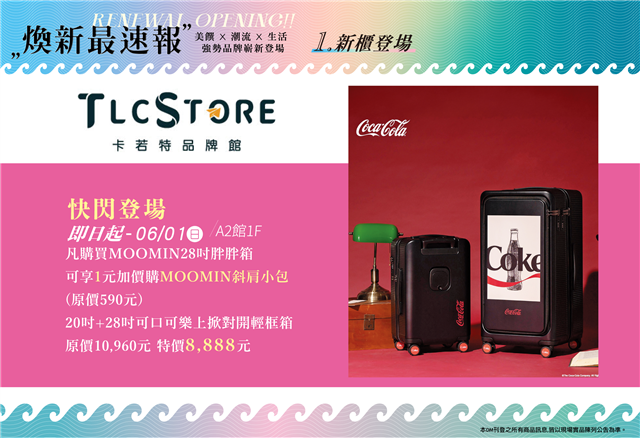 TLCSTORE卡若特品牌館 New Open