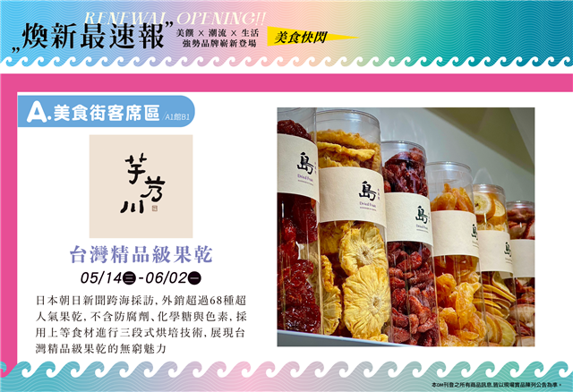 芋艿川_台灣精品級果乾