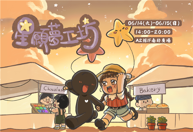 2025小人類市集