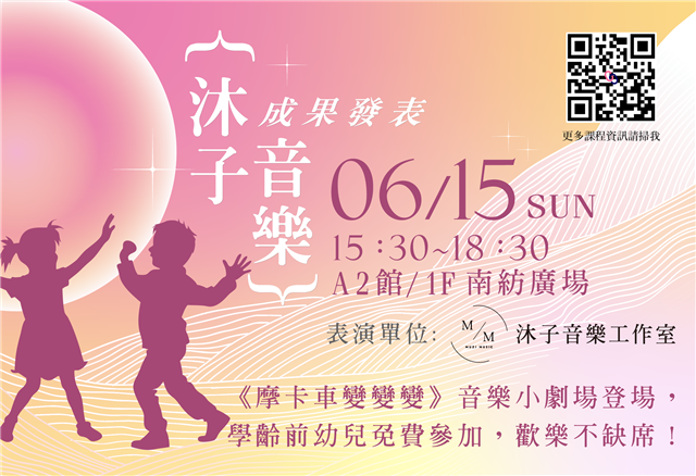 2025沐子音樂才藝班展演