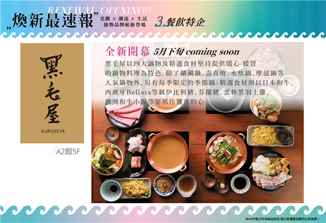 黑毛屋_新櫃登場