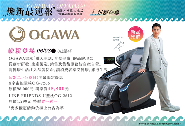 OGAWA嶄新登場