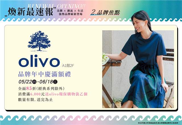 OliVO 品牌年中慶滿額禮