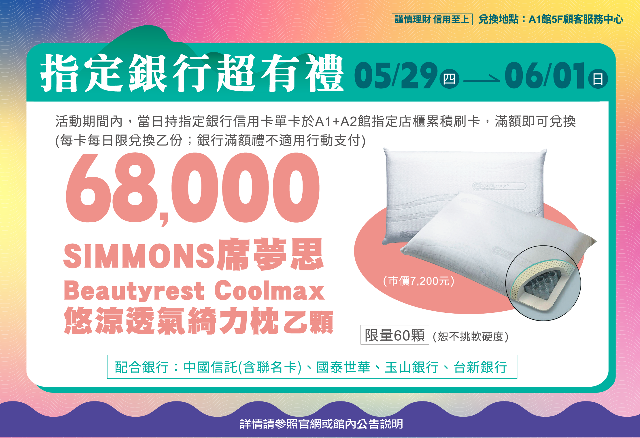 南紡購物中心- 2025年中慶_指定銀行超有禮