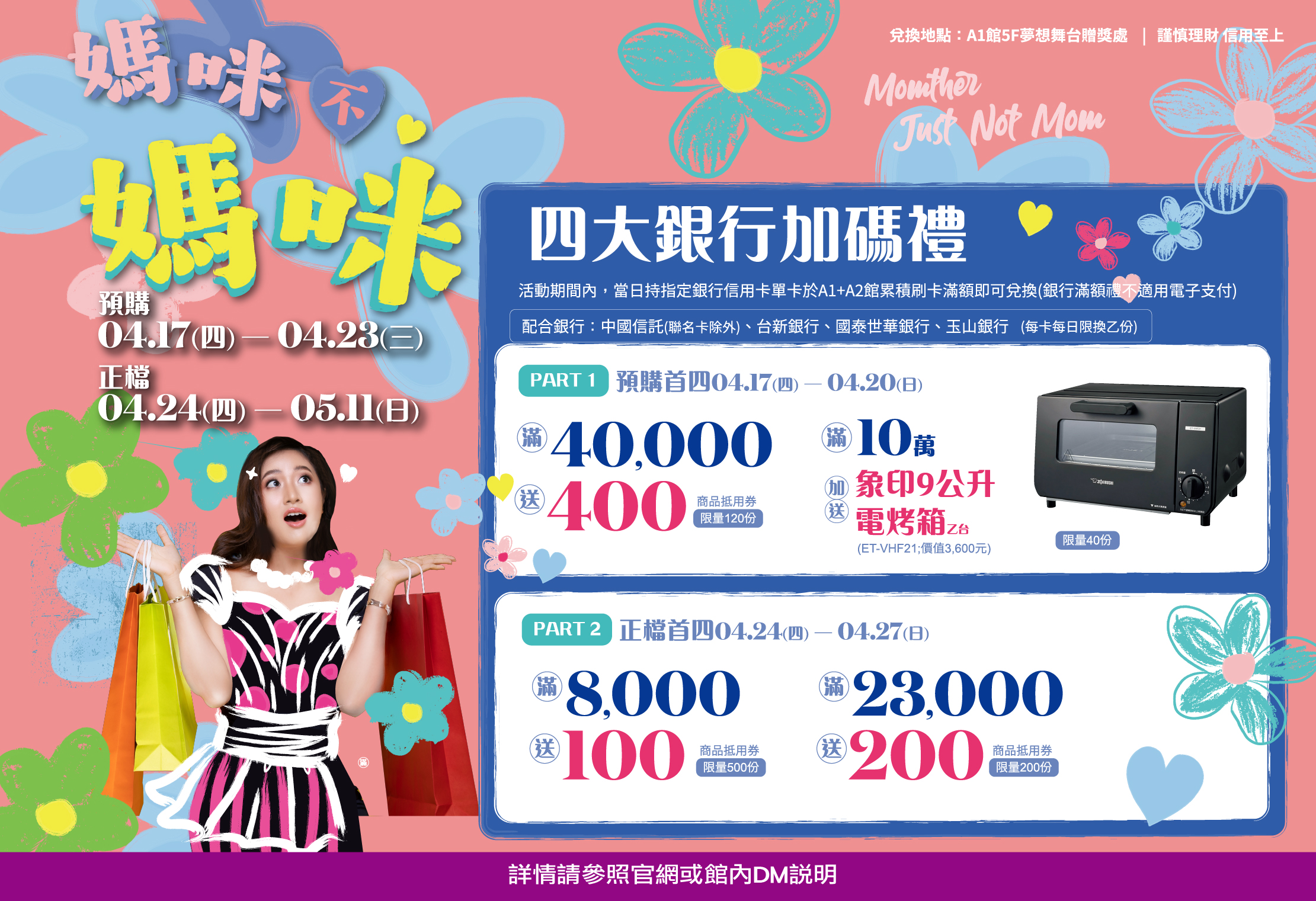 南紡購物中心- 2025母親節4大銀行加碼