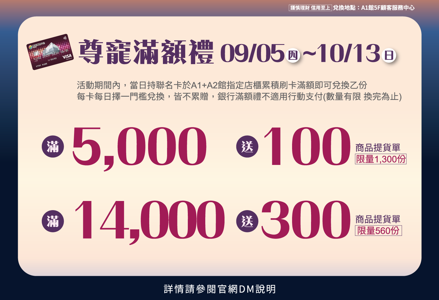 南紡購物中心- 尊寵滿額禮